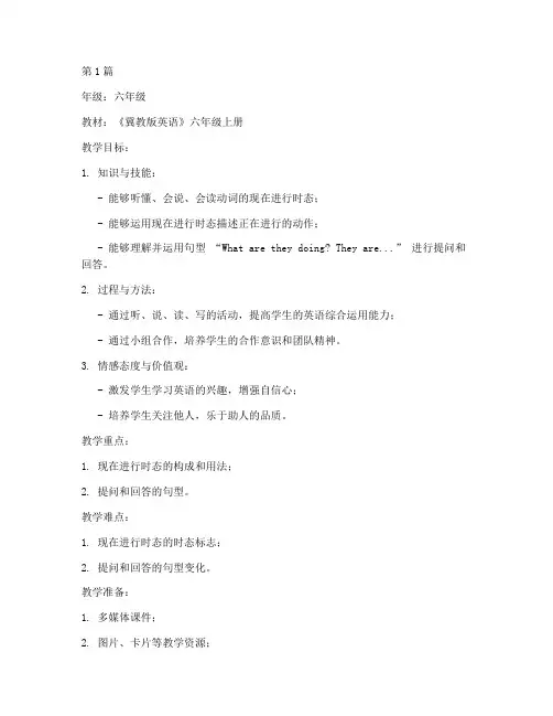 六年级英语冀教版教案(3篇)