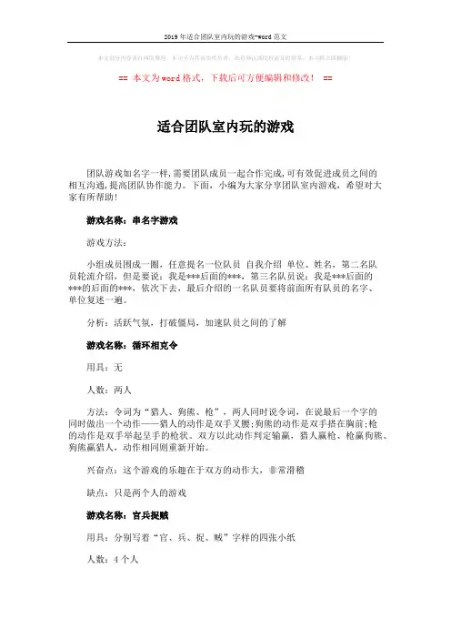 2019年适合团队室内玩的游戏-word范文 (5页)