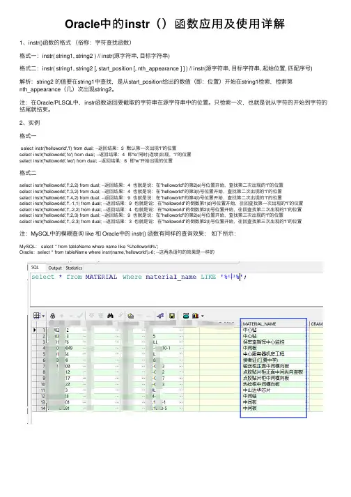 Oracle中的instr（）函数应用及使用详解