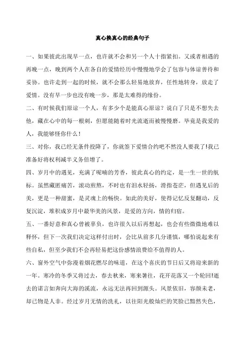 真心换真心的句子