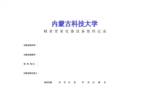 大型仪器设备使用登记表