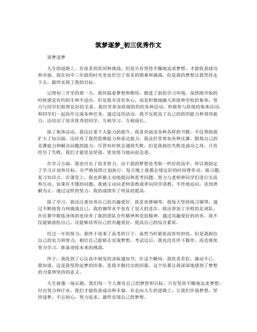 筑梦逐梦_初三优秀作文