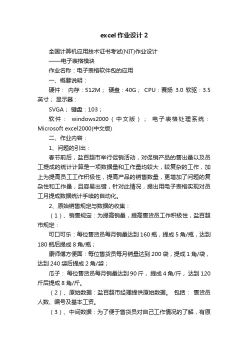 excel作业设计2