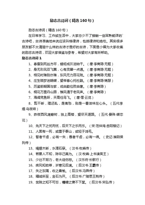 励志古诗词（精选160句）