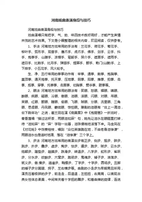 河南戏曲表演身段与技巧