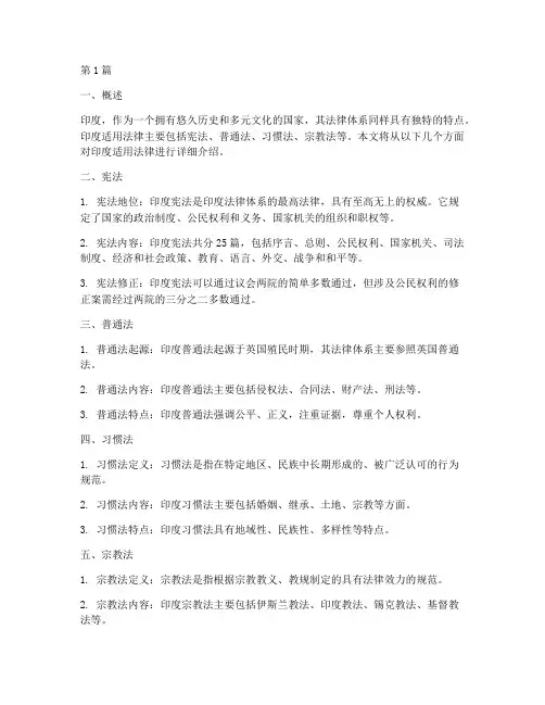 印度适用法律(2篇)