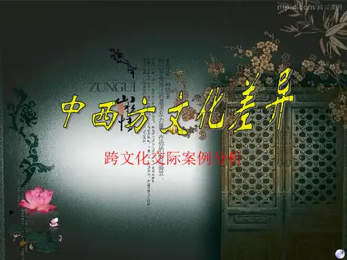 中西方文化差异之颜色