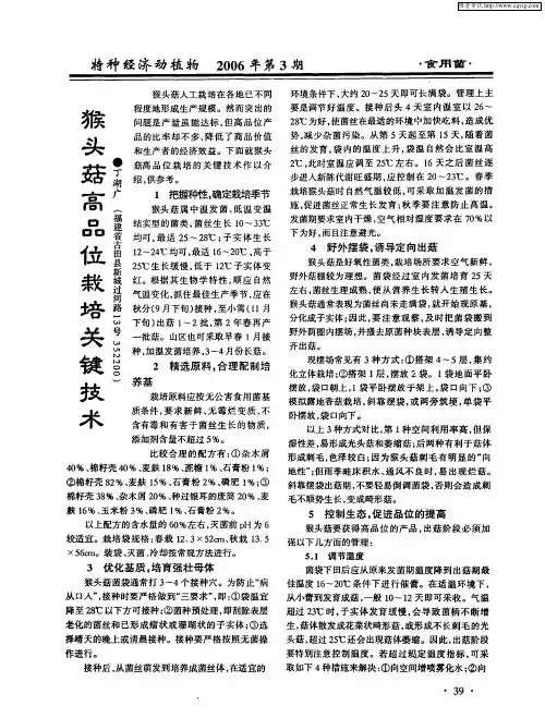 猴头菇高品位栽培关键技术
