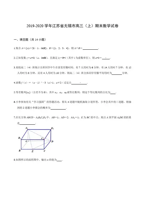 2019-2020学年江苏省无锡市高三(上)期末数学试卷