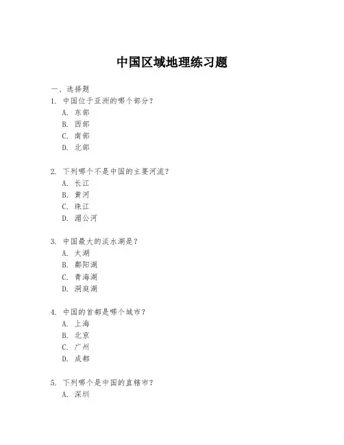中国区域地理练习题