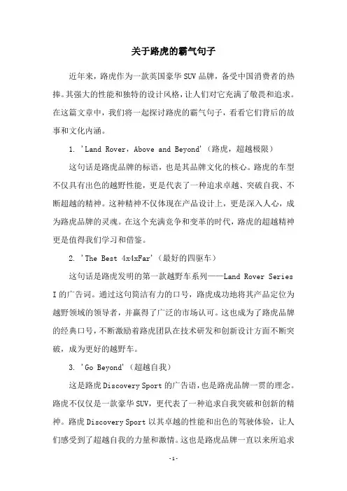 关于路虎的霸气句子