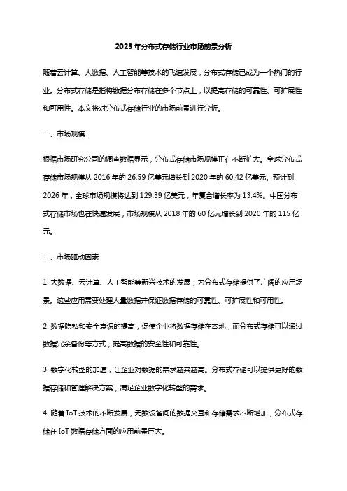 2023年分布式存储行业市场前景分析