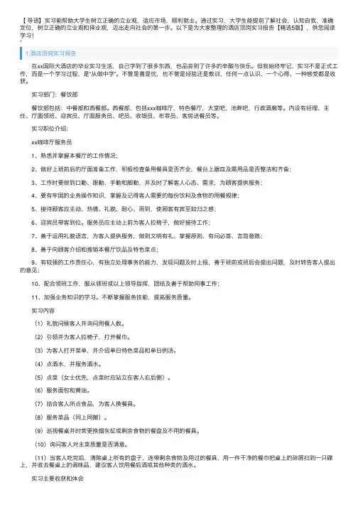 酒店顶岗实习报告【精选5篇】