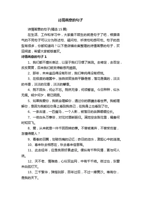 诗情画意的句子