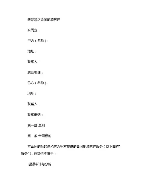 新能源之合同能源管理 (3)