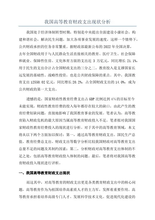我国高等教育财政支出现状分析