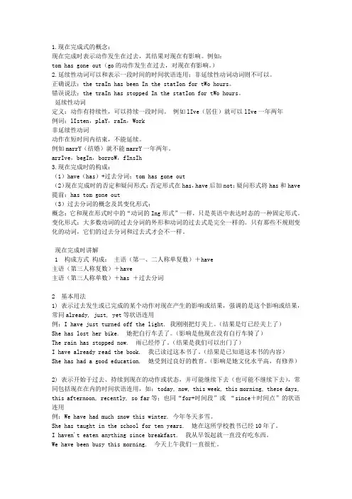 现在完成时与被动语态