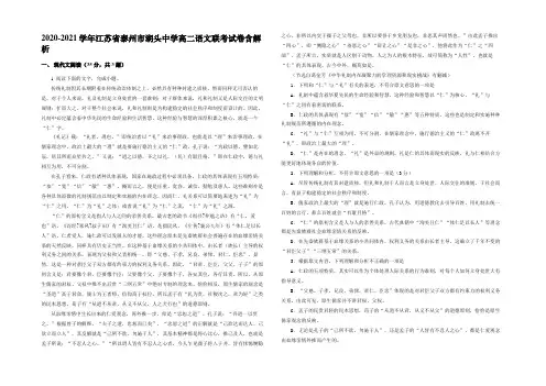 2020-2021学年江苏省泰州市湖头中学高二语文联考试卷含解析
