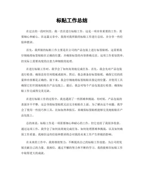 标贴工作总结