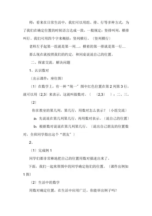 新人教版五年级上册第二单元《位置》教学设计及反思