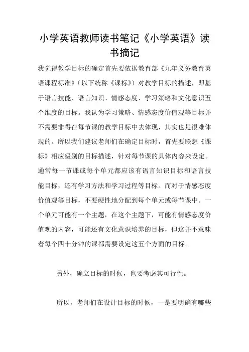 小学英语教师读书笔记《小学英语》读书摘记