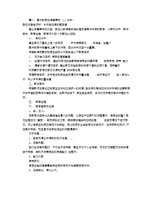 高中数学说课稿模板(共8篇)