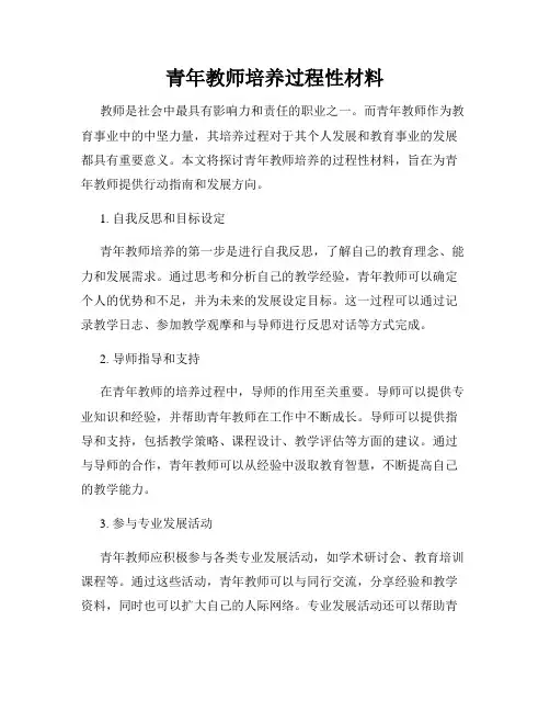 青年教师培养过程性材料