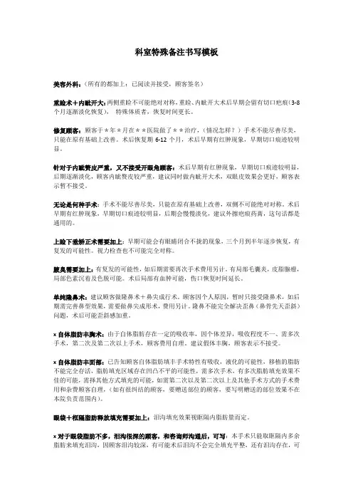 医美整形手术同意书注意事项备注