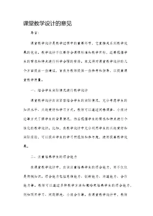 课堂教学设计的意见