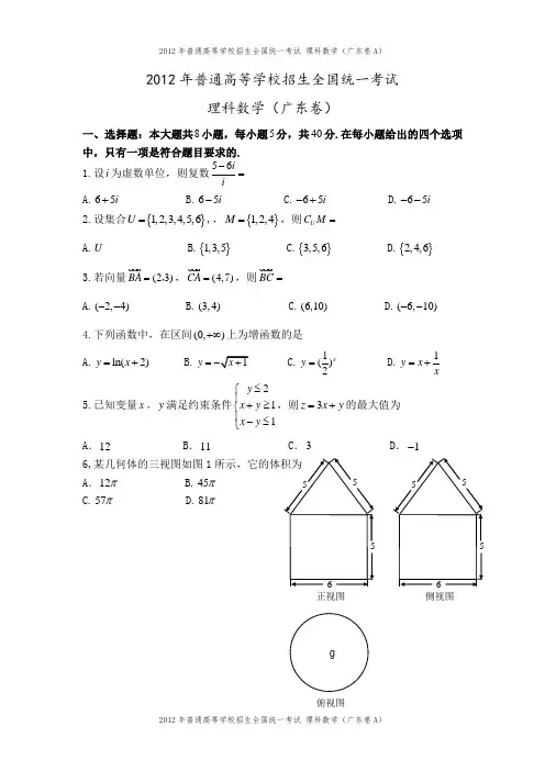 2012年广东卷(理科数学)
