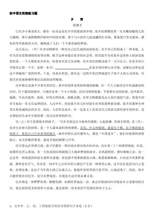 初中人教版语文阅读练习题+答案