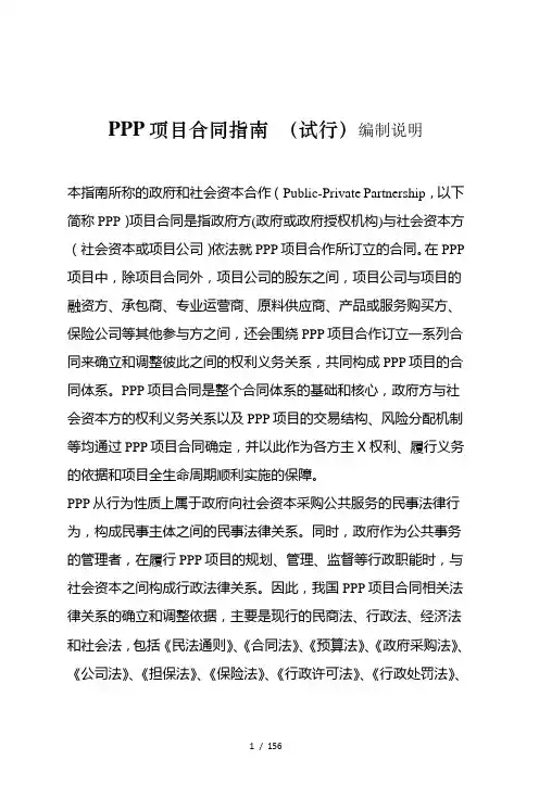 国家财政部PPP项目合同指南