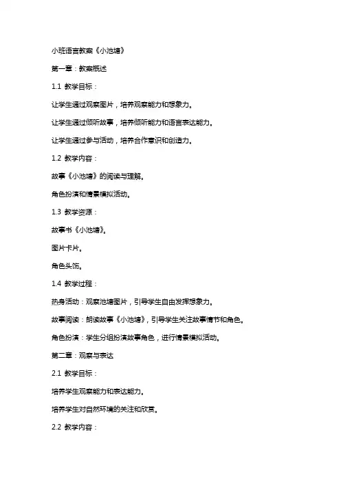 小班语言教案《小池塘》