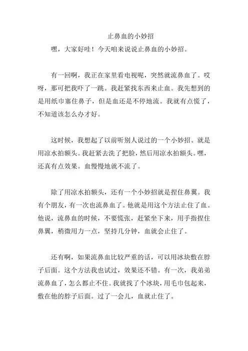 止鼻血的小妙招