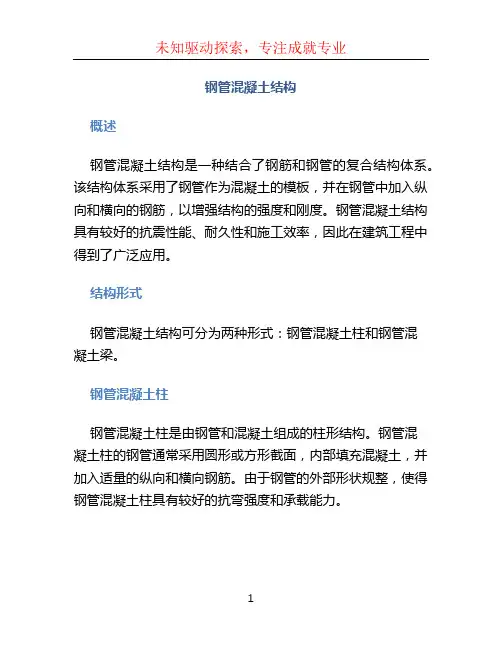钢管混凝土结构