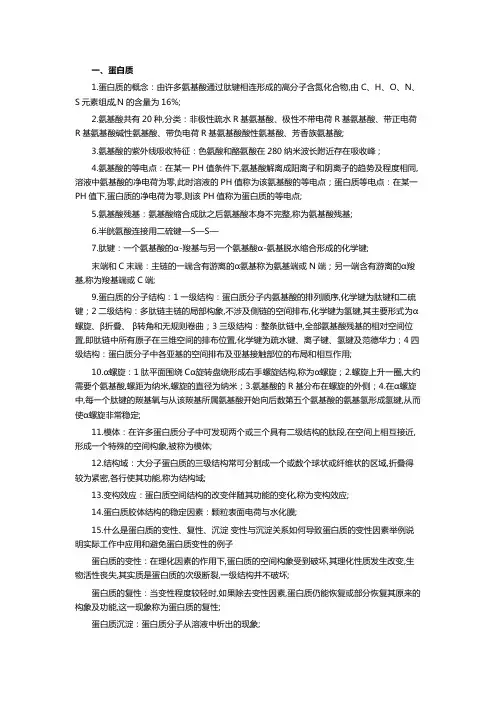 生物化学知识点总整理