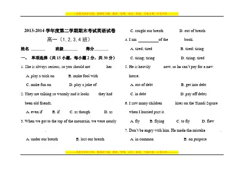 2013-2014学年度第二学期期末考试英语试卷