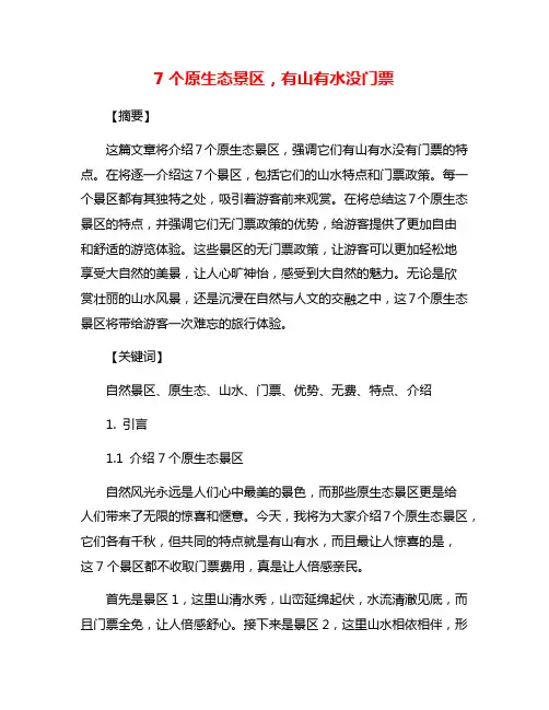 7个原生态景区,有山有水没门票