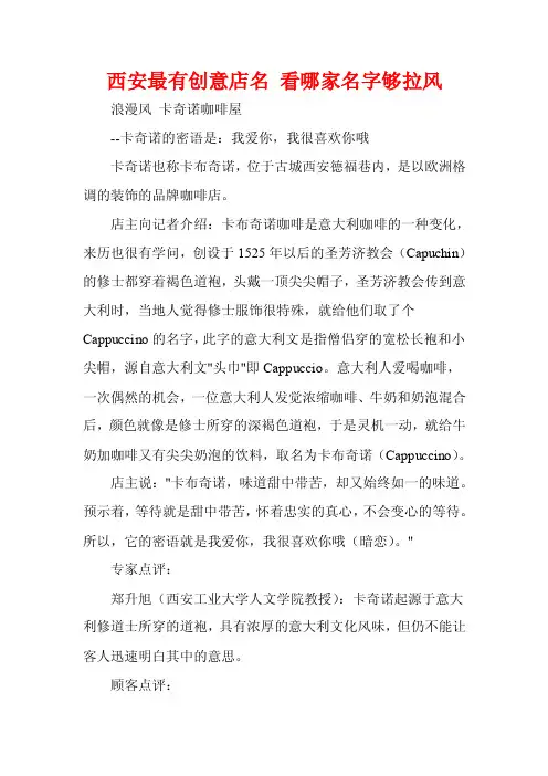 西安最有创意店名看哪家名字够拉风