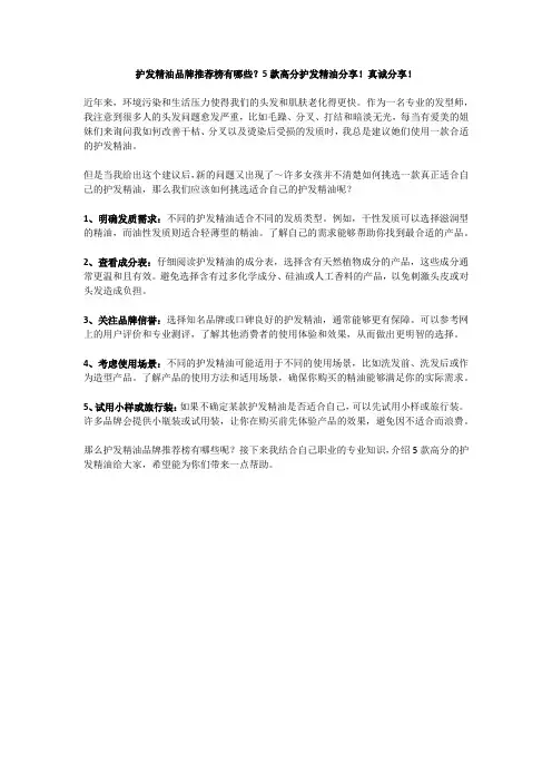 护发精油品牌推荐榜有哪些？5款高分护发精油分享!真诚分享!