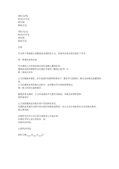 混凝土浇筑委托书