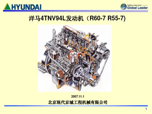 洋马4TNV94L发动机(R60-7 R55-7)培训资料演示文稿
