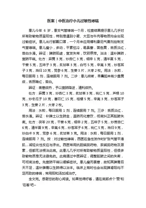 医案｜中医治疗小儿过敏性哮喘