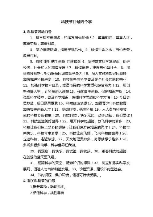科技节口号四个字