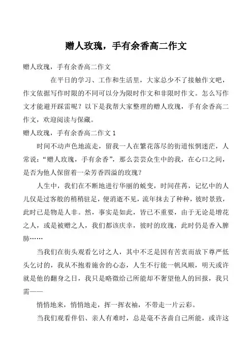 赠人玫瑰，手有余香高二作文
