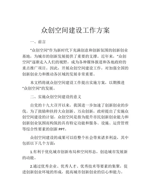 众创空间建设工作方案