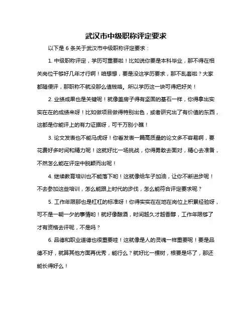 武汉市中级职称评定要求