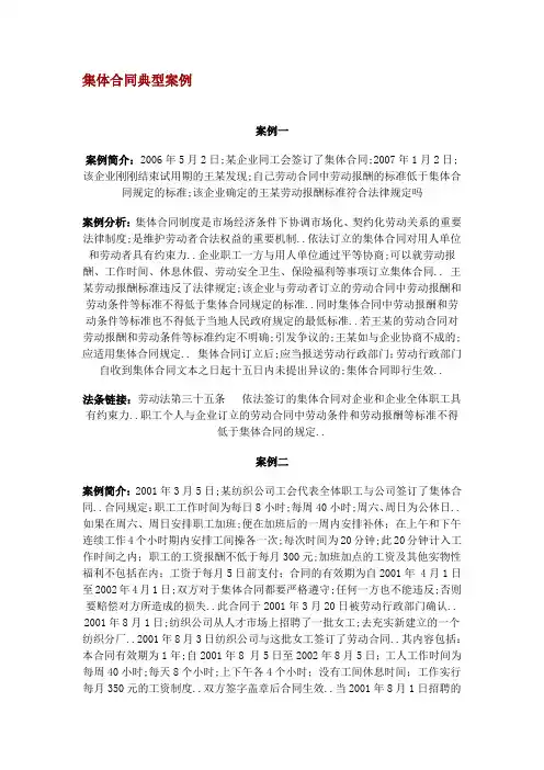 集体合同典型案例6则