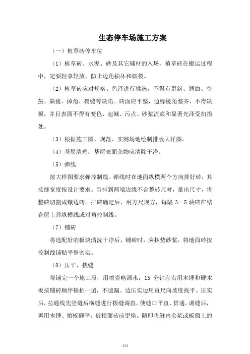 生态停车场施工方案