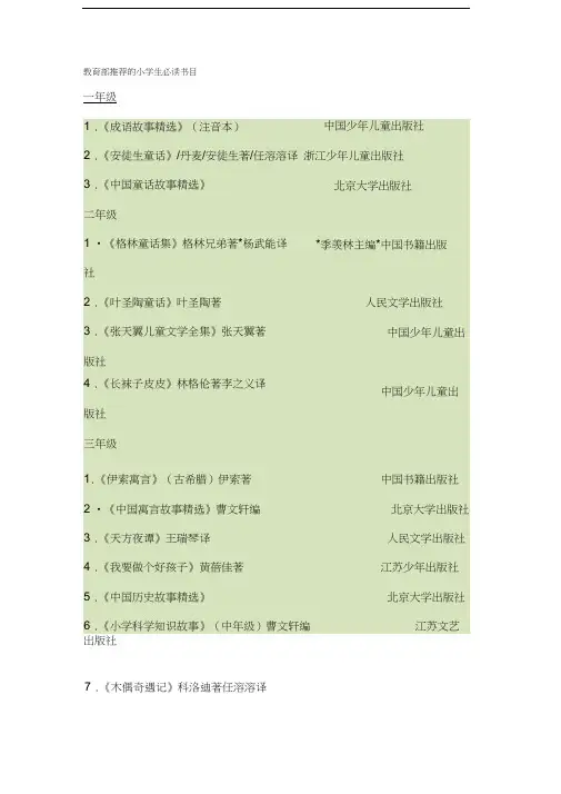 教育部推荐的小学生必读书目-官方版